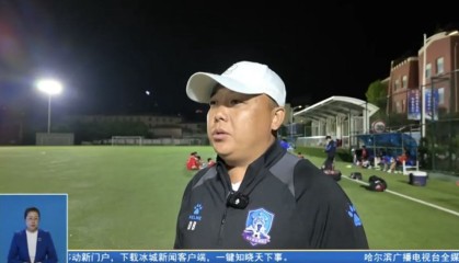 开云在线-【哈尔滨新闻】聚焦“东北超” | 哈尔滨队厉兵秣马 迎战呼和浩特